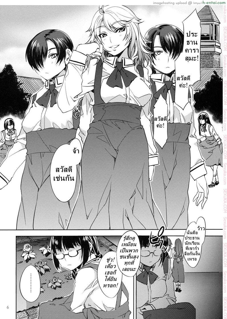 อ่านโดจิน โรงเรียนสะกดจิต 3 – คาราสุมะ เรย์ [mizuryu kei] MC High Third Period (alice no takarabako) หน้า 5