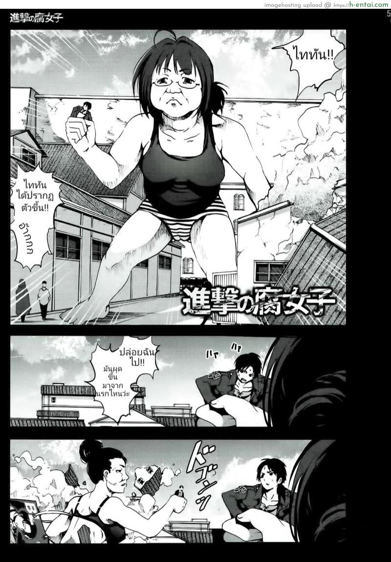 อ่านโดจิน ฝันที่ยาวนาน… (C84) [Mokusei Zaijuu] Shingeki no Fujoshi | Attack on Fujoshi (Shingeki no Kyojin) หน้า 4