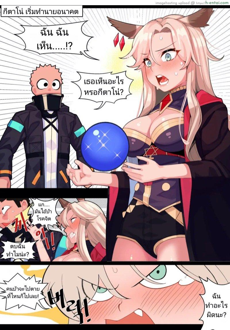 อ่านโดจิน มันเป็นโชคชะตา 명일방주 망가 기타노 หน้า 2