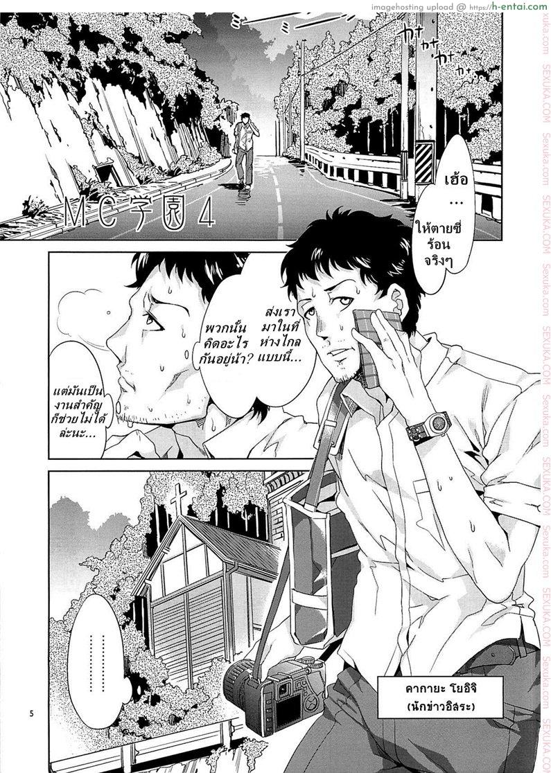 อ่านโดจิน โรงเรียนสะกดจิต 4 – คากายะ โยอิจิ [mizuryu kei] MC High Fourth Period (alice no takarabako) หน้า 3