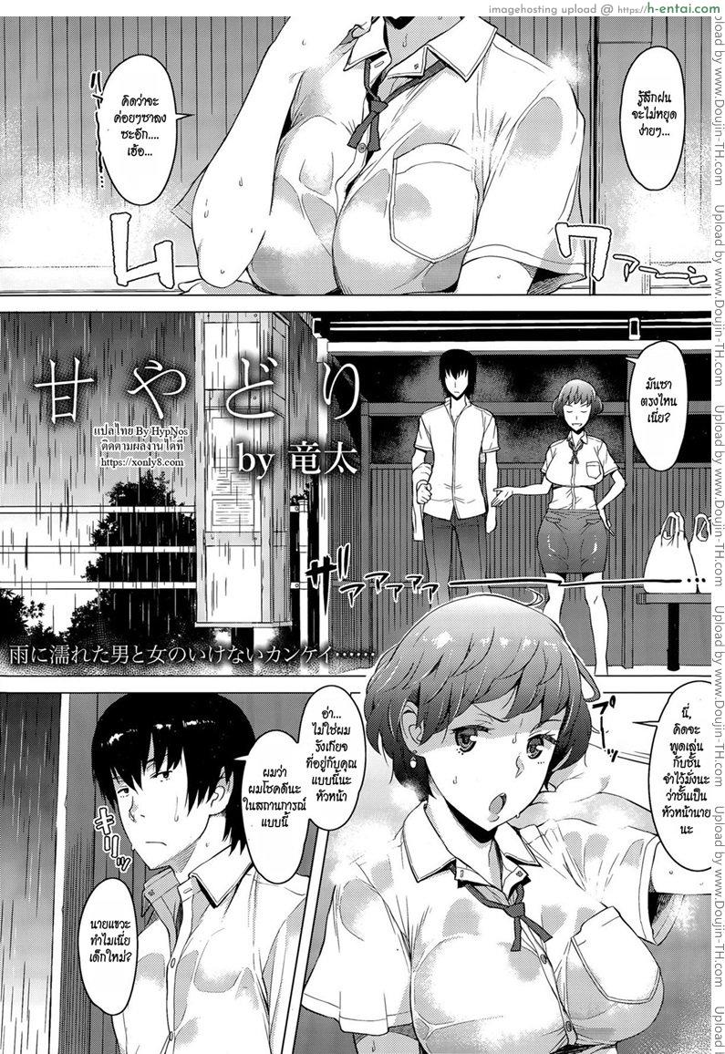 เอาจริงๆ ไม่ได้ล้อเล่น [Ryuuta] Amayadori Taking Shelter from the Rain