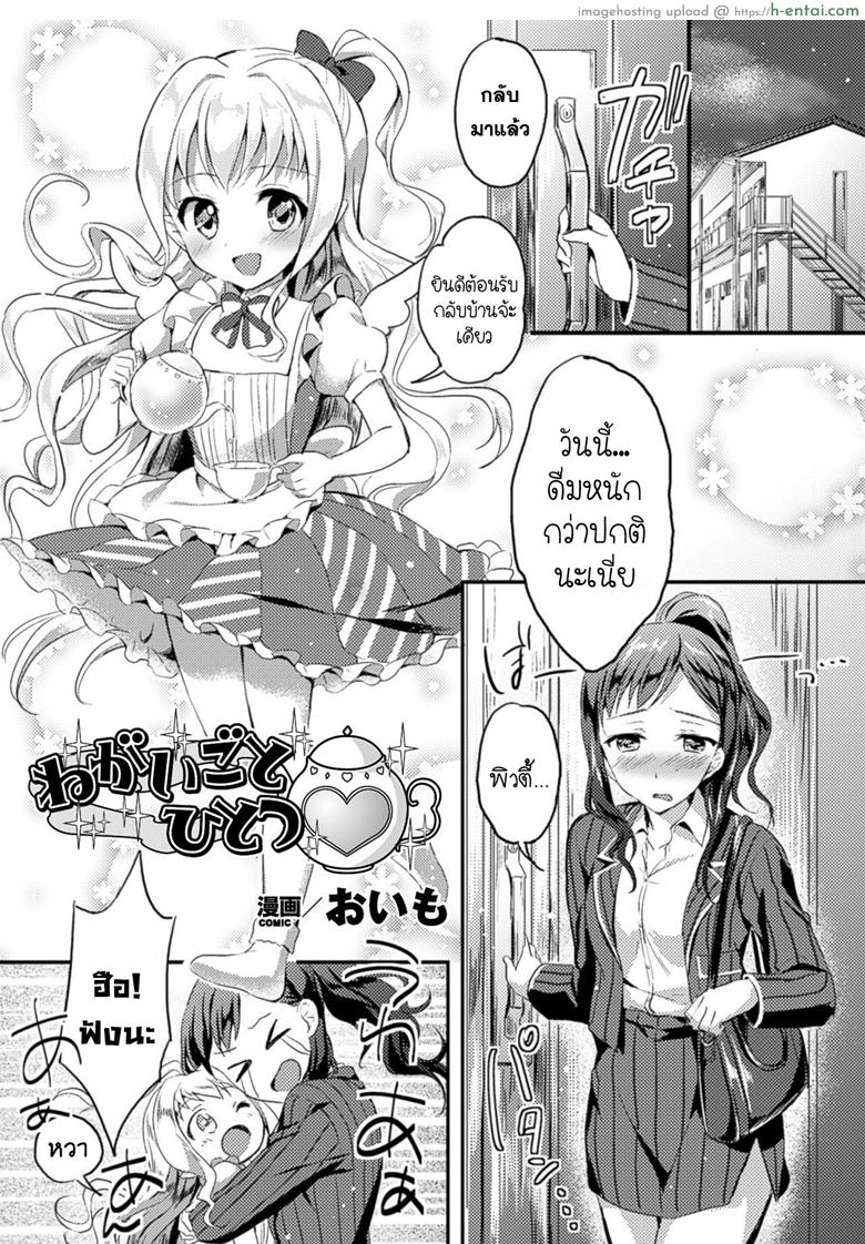 อ่านโดจิน ความปราถนาเพียงหนึ่งเดียว [Oimo] Negaigoto Hitotsu (2D Comic Magazine Yuri Ninshin Vol. 4) หน้า 2