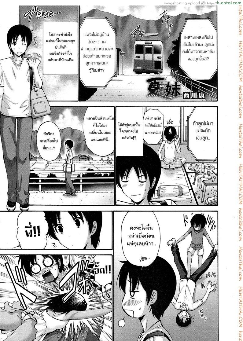 หน้าร้อนและน้องสาว [Nishikawa Kou] Natsu no Imouto (Comic Megastore 2013-01)