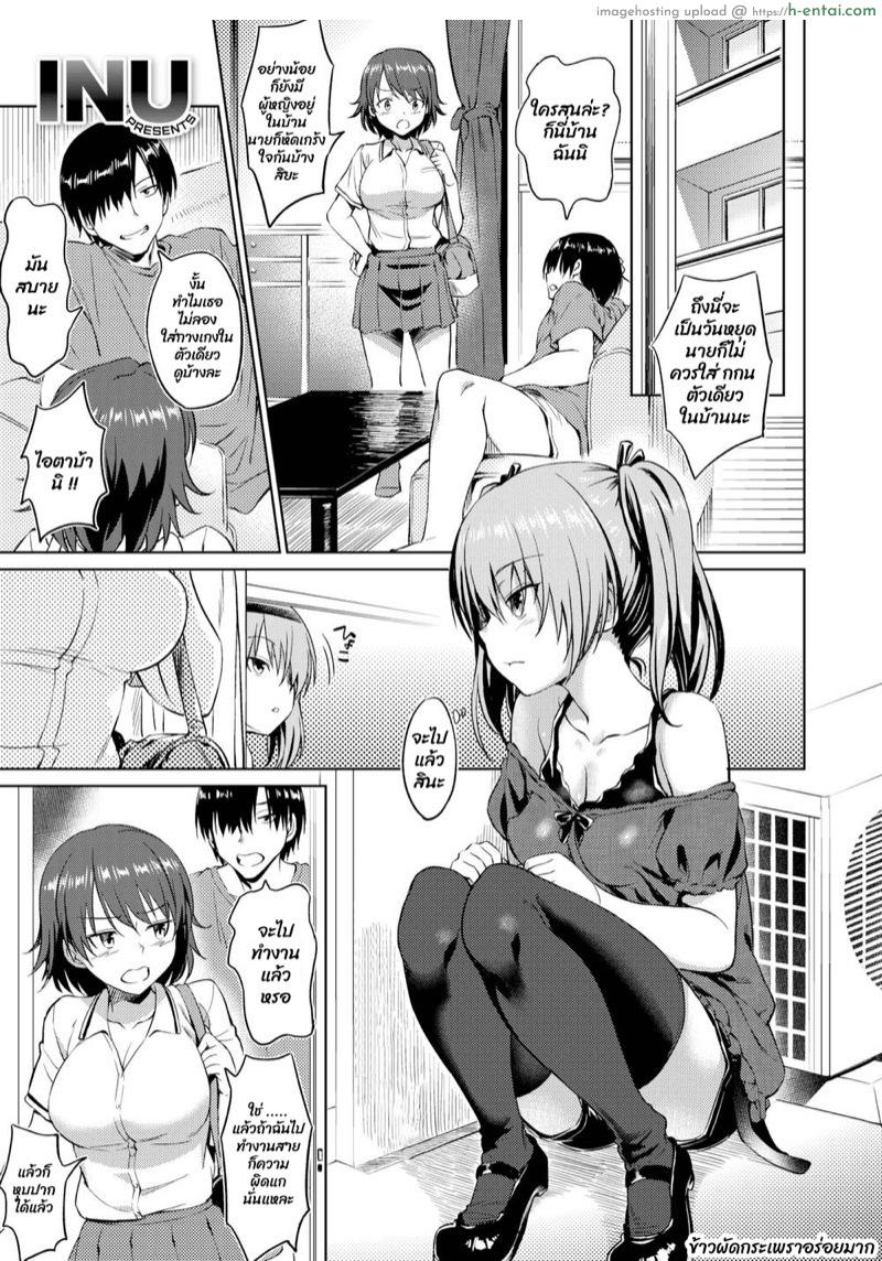 เพื่อนน้องสาว [INU] Sister’s Friend