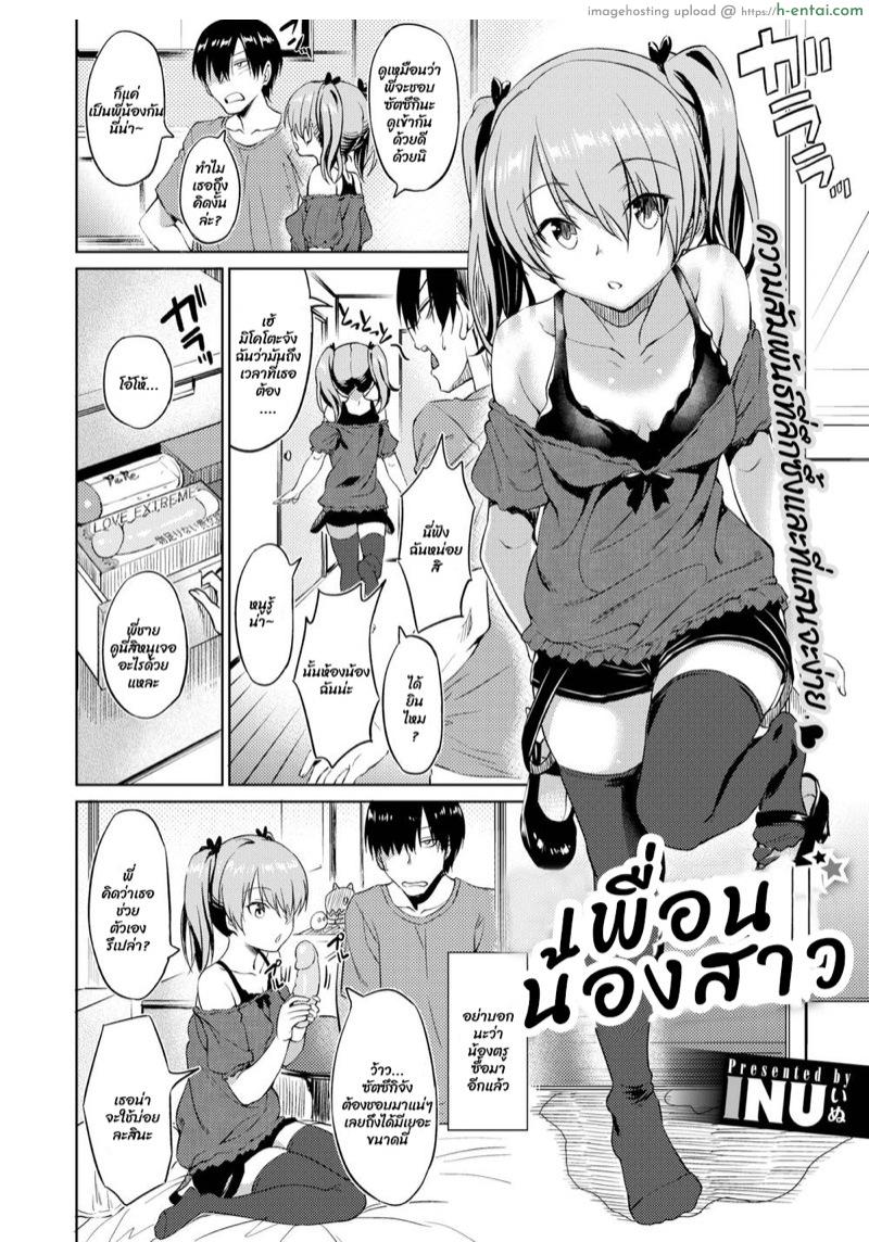 อ่านโดจิน เพื่อนน้องสาว [INU] Sister’s Friend หน้า 2