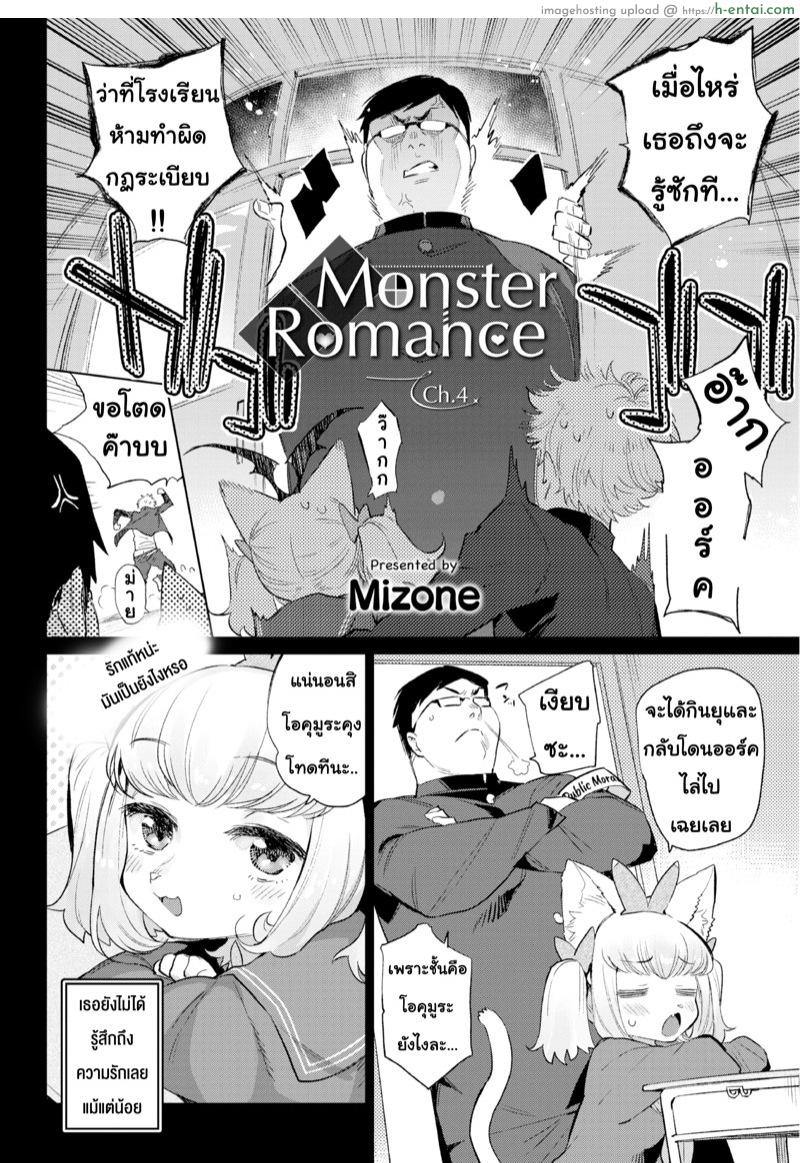 อ่านโดจิน มนต์รักสาวมอนสเตอร์ 4 – ความโศกเศร้าของซัคคิวบัส [Mizone] Monster Romance Ch. 4 (Comic Bavel 2019-08) หน้า 2