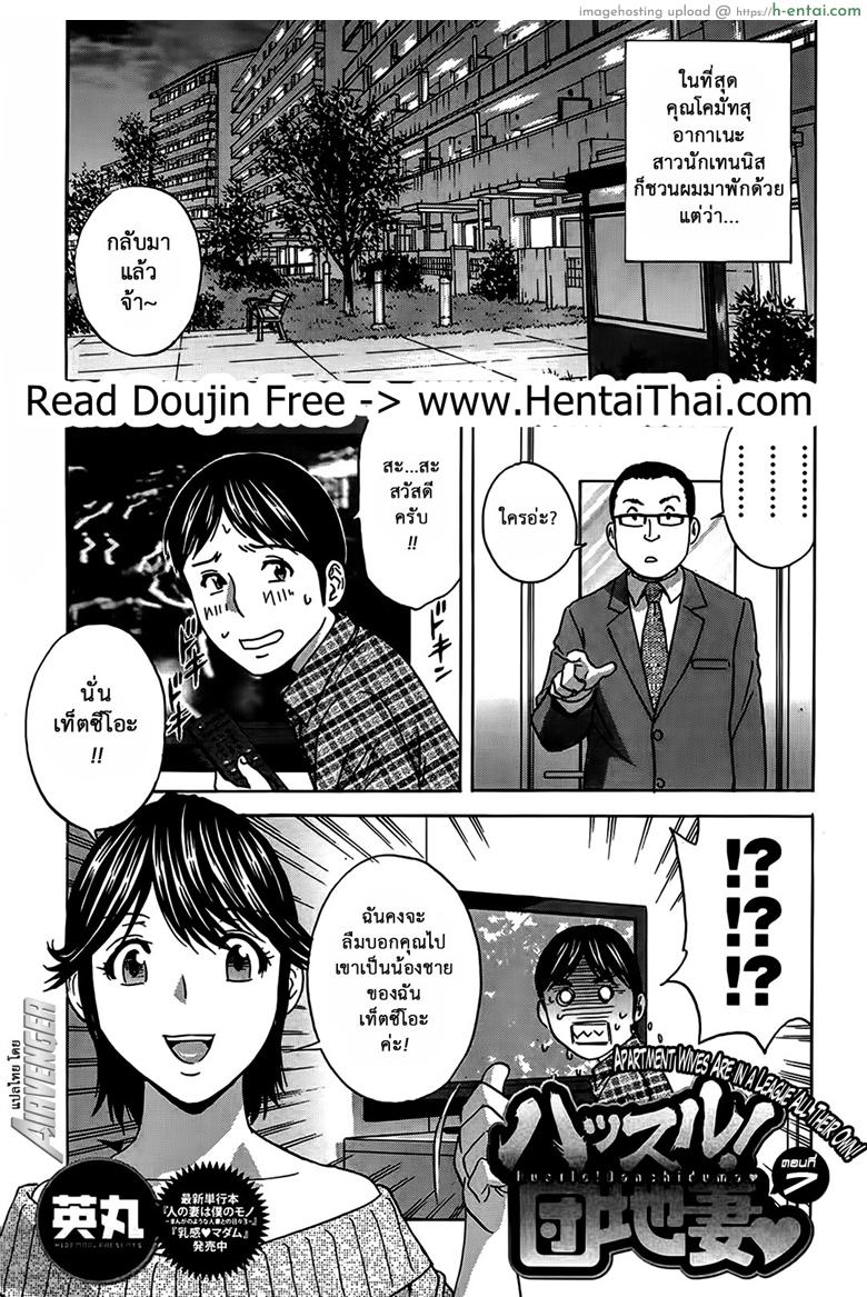 อ่านโดจิน ฮาเร็มอพาร์ทเมนต์สาวเปลี่ยว 7 [Hidemaru] Hustle! Danchizuma Ch.7 หน้า 2
