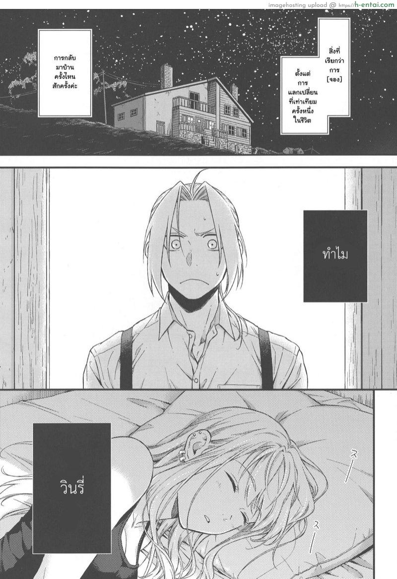 สิ่งที่ไม่พอ [Amatou (Hanayama)] Yoyuu ga nai no wa (Fullmetal Alchemist)