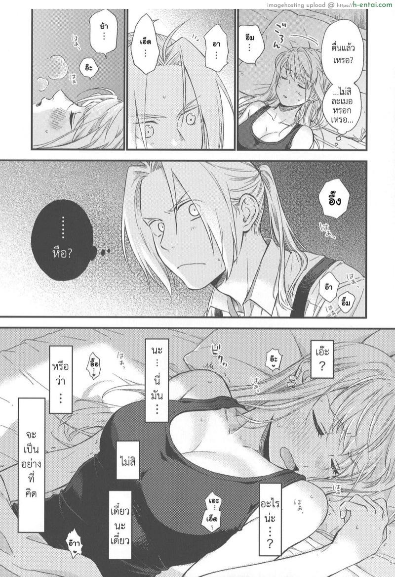 อ่านโดจิน สิ่งที่ไม่พอ [Amatou (Hanayama)] Yoyuu ga nai no wa (Fullmetal Alchemist) หน้า 3