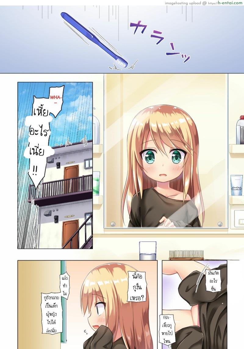 อ่านโดจิน ลองเป็นสาวซะหนึ่งวัน [Noraneko-no-Tama (Yukino Minato)] Tsuitenai Shoujo Full Color หน้า 2