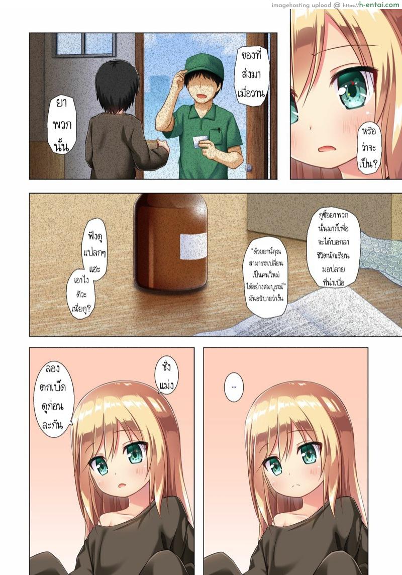 อ่านโดจิน ลองเป็นสาวซะหนึ่งวัน [Noraneko-no-Tama (Yukino Minato)] Tsuitenai Shoujo Full Color หน้า 3