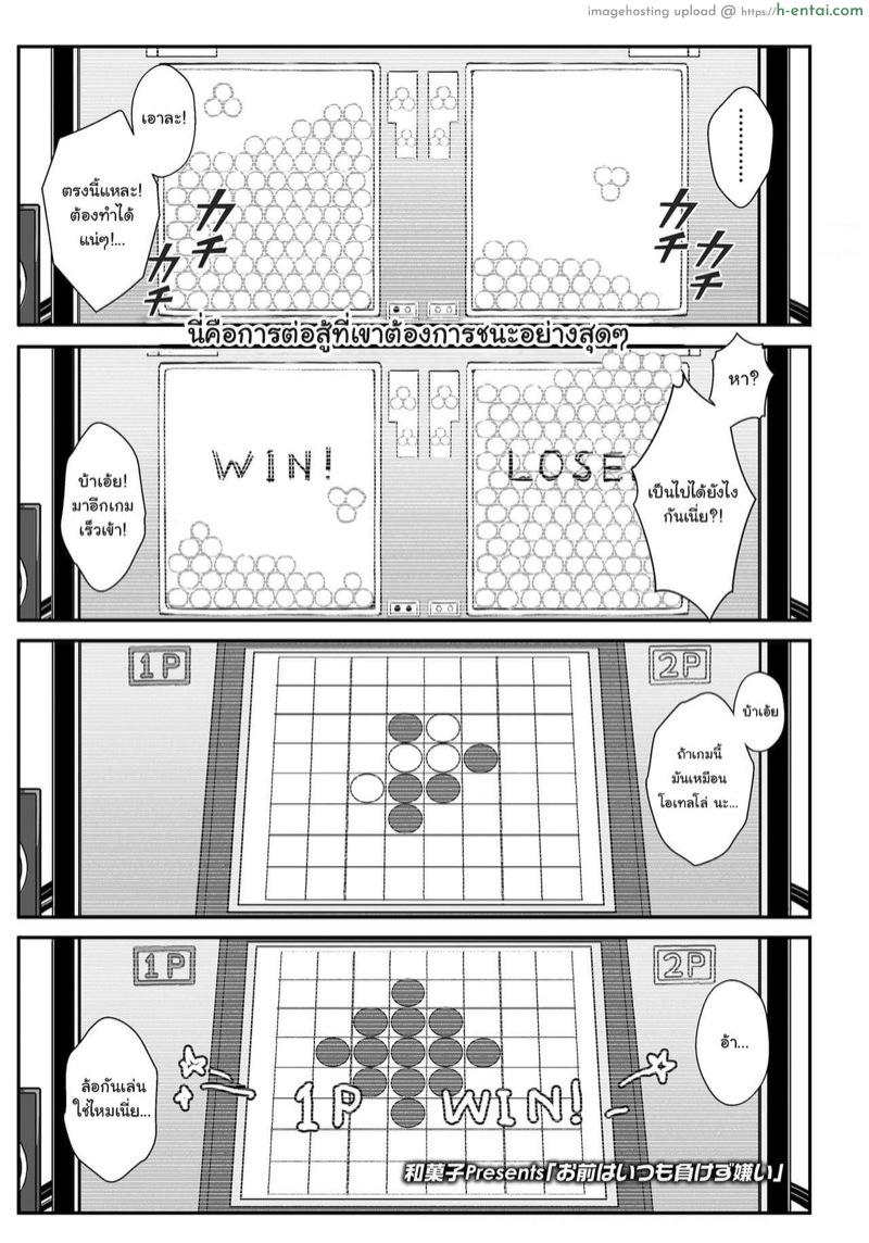 เกมแพ้คนไม่แพ้ [Wagashi] Omae wa Itsumo Makezugirai (COMIC LO 2020-12)