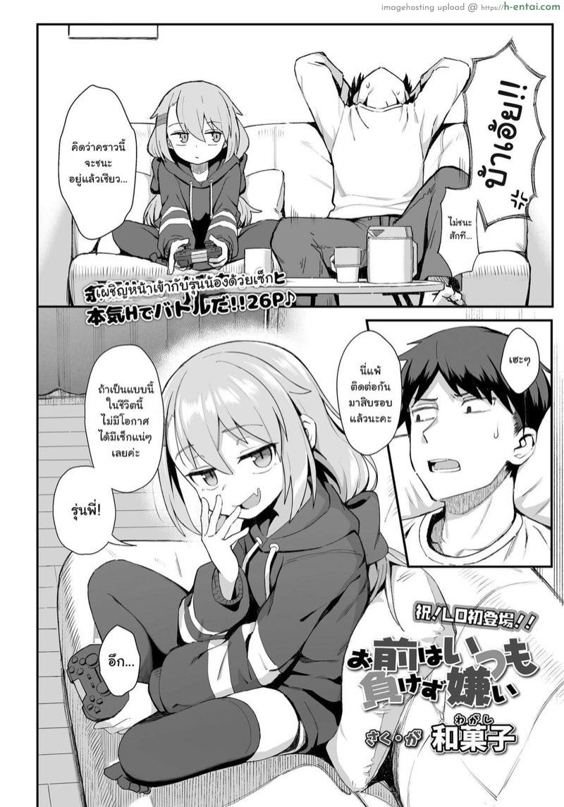 อ่านโดจิน เกมแพ้คนไม่แพ้ [Wagashi] Omae wa Itsumo Makezugirai (COMIC LO 2020-12) หน้า 2