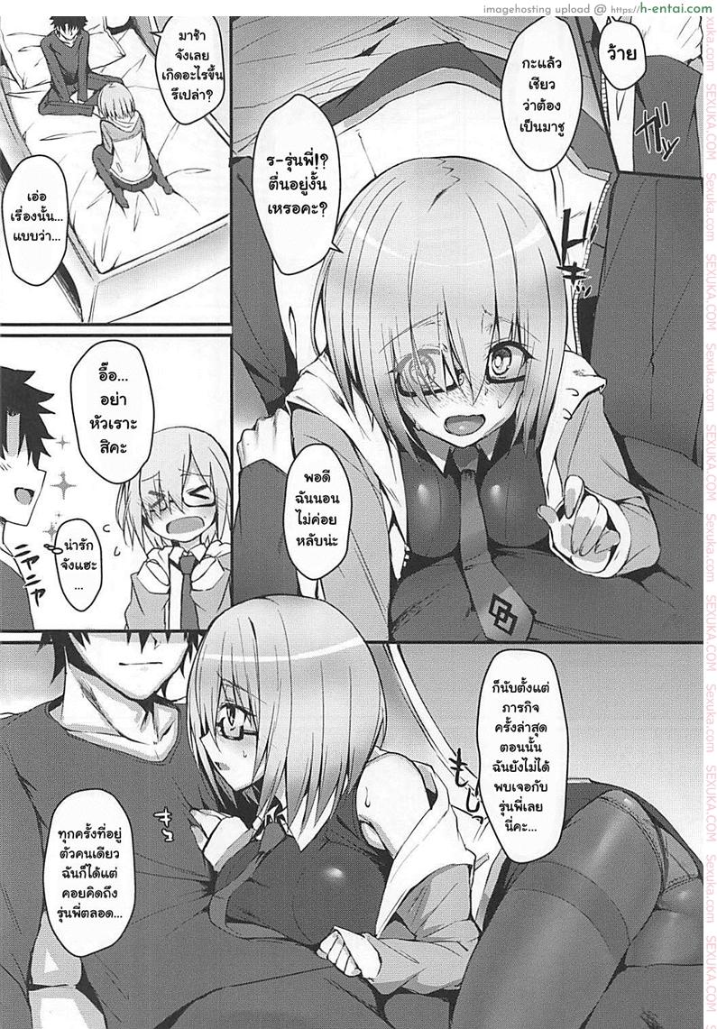 อ่านโดจิน ถ้านอนไม่หลับต้องจัดยันเช้า (C93) [Flock Blue (Blue_Gk)] MDS -Mash to Dosukebe Suru Hon- (Fate Grand Order) หน้า 3