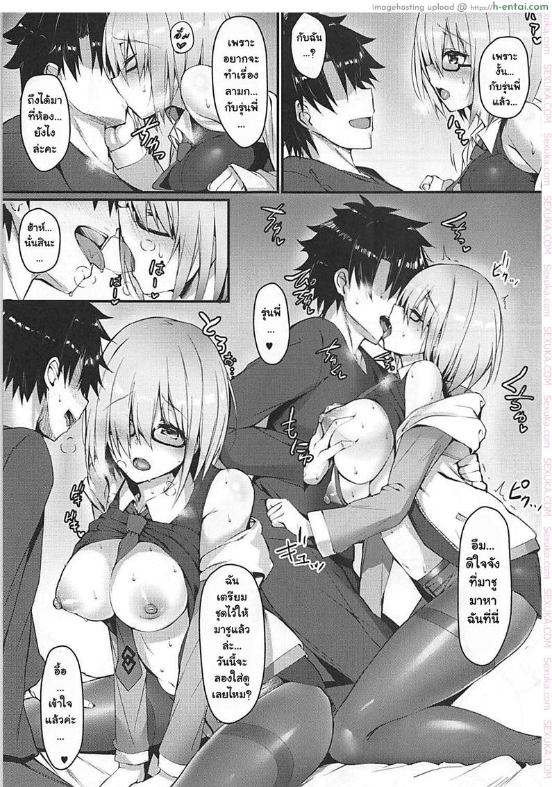 อ่านโดจิน ถ้านอนไม่หลับต้องจัดยันเช้า (C93) [Flock Blue (Blue_Gk)] MDS -Mash to Dosukebe Suru Hon- (Fate Grand Order) หน้า 4