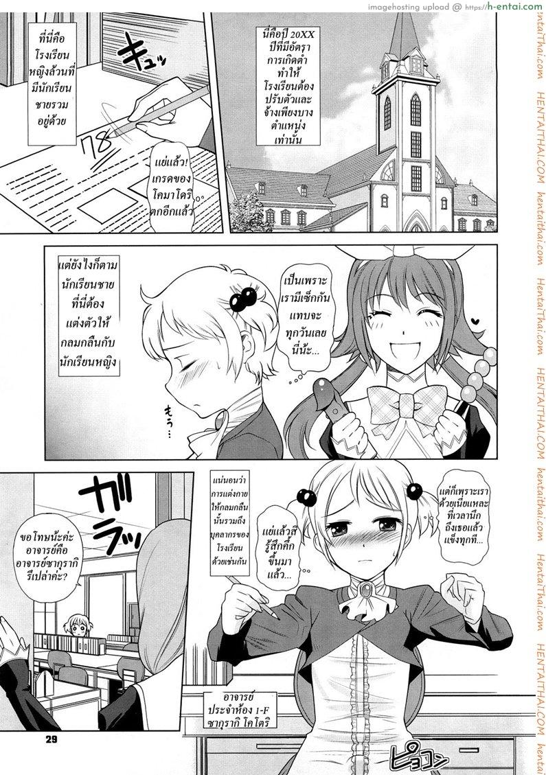 โรงเรียนสวรรค์กับดักมรณะ 2 [Touge Hiro] Chotto Dake Mirai Gakuen Ni Youkoso | Welcome To Near-Future Academy Ch.2