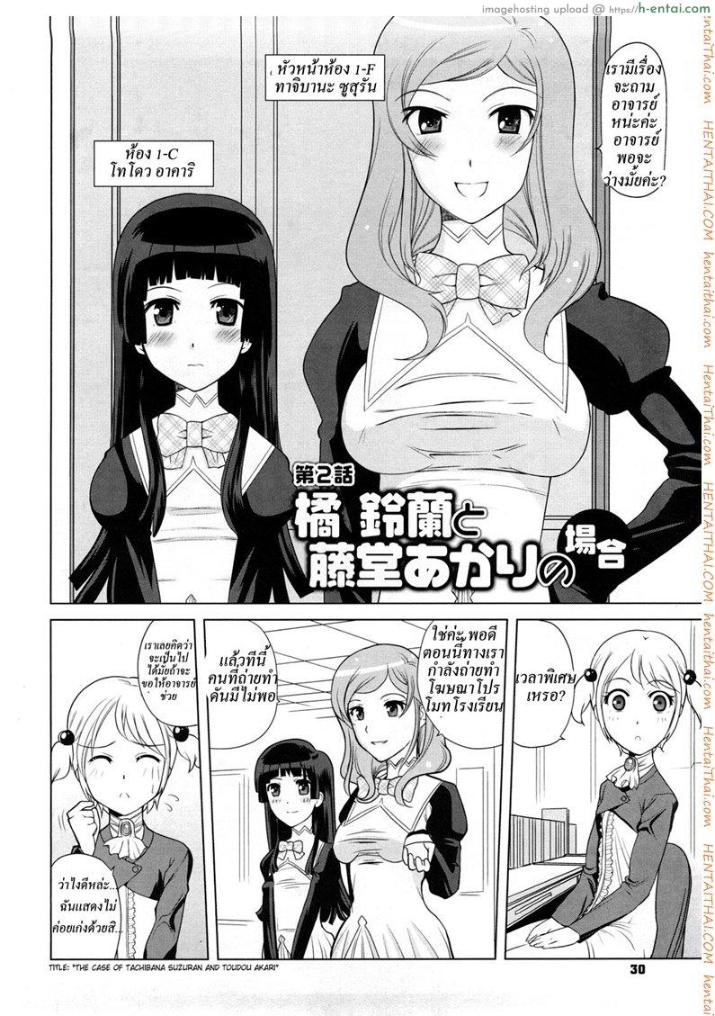 อ่านโดจิน โรงเรียนสวรรค์กับดักมรณะ 2 [Touge Hiro] Chotto Dake Mirai Gakuen Ni Youkoso | Welcome To Near-Future Academy Ch.2 หน้า 2