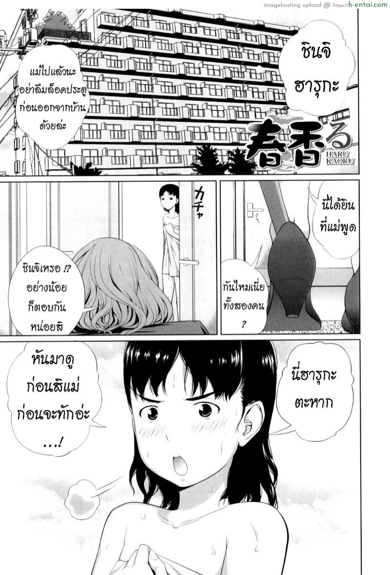 หลงกลิ่น [Tsubaki Jushirou] Haru kaoru | The Scent of Spring (My Mai Secret)