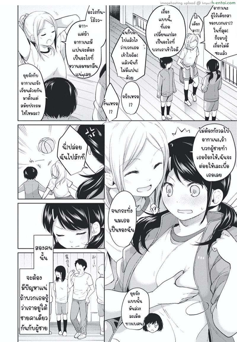 อ่านโดจิน เพื่อนร่วมห้อง ต้องแอบรัก 4 [Fumitsuki Sou] 1LDK+JK Ikinari Doukyo? Micchaku!? Hatsu Ecchi!!? Ch.4 หน้า 3