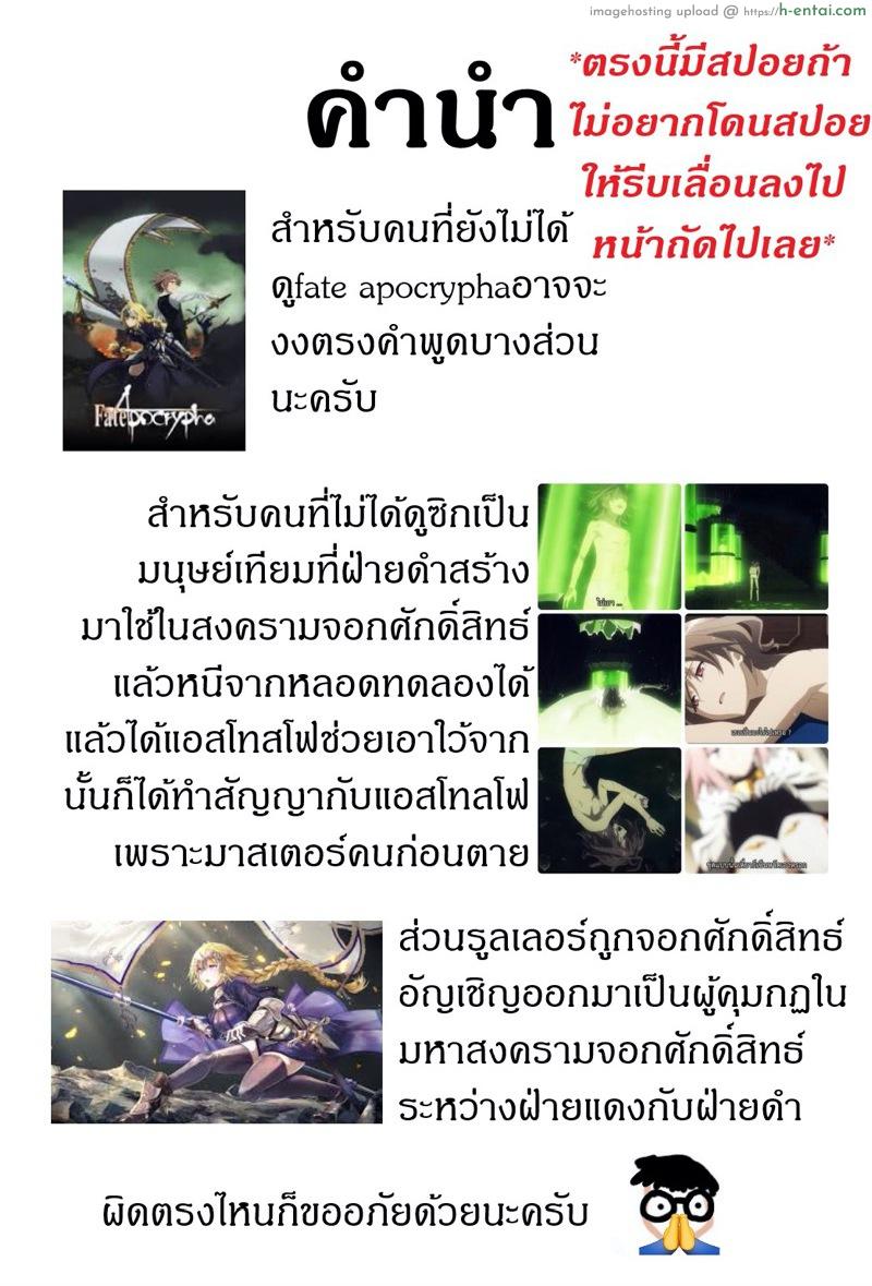 อ่านโดจิน เธอนั้นหลอกง่าย (C93) [Manga Super (Nekoi Mie)] PINK MENTALISM (Fate/Apocrypha) หน้า 2