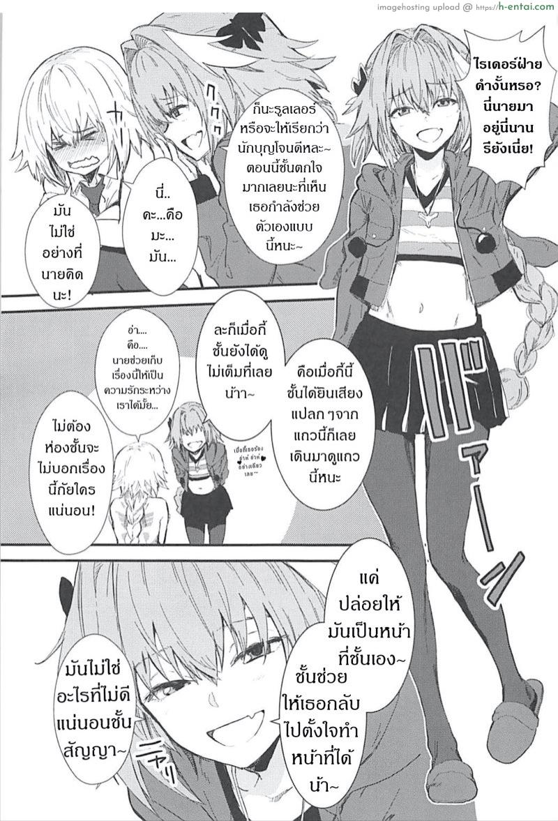 อ่านโดจิน เธอนั้นหลอกง่าย (C93) [Manga Super (Nekoi Mie)] PINK MENTALISM (Fate/Apocrypha) หน้า 5