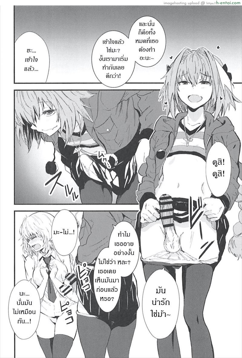 อ่านโดจิน เธอนั้นหลอกง่าย (C93) [Manga Super (Nekoi Mie)] PINK MENTALISM (Fate/Apocrypha) หน้า 6