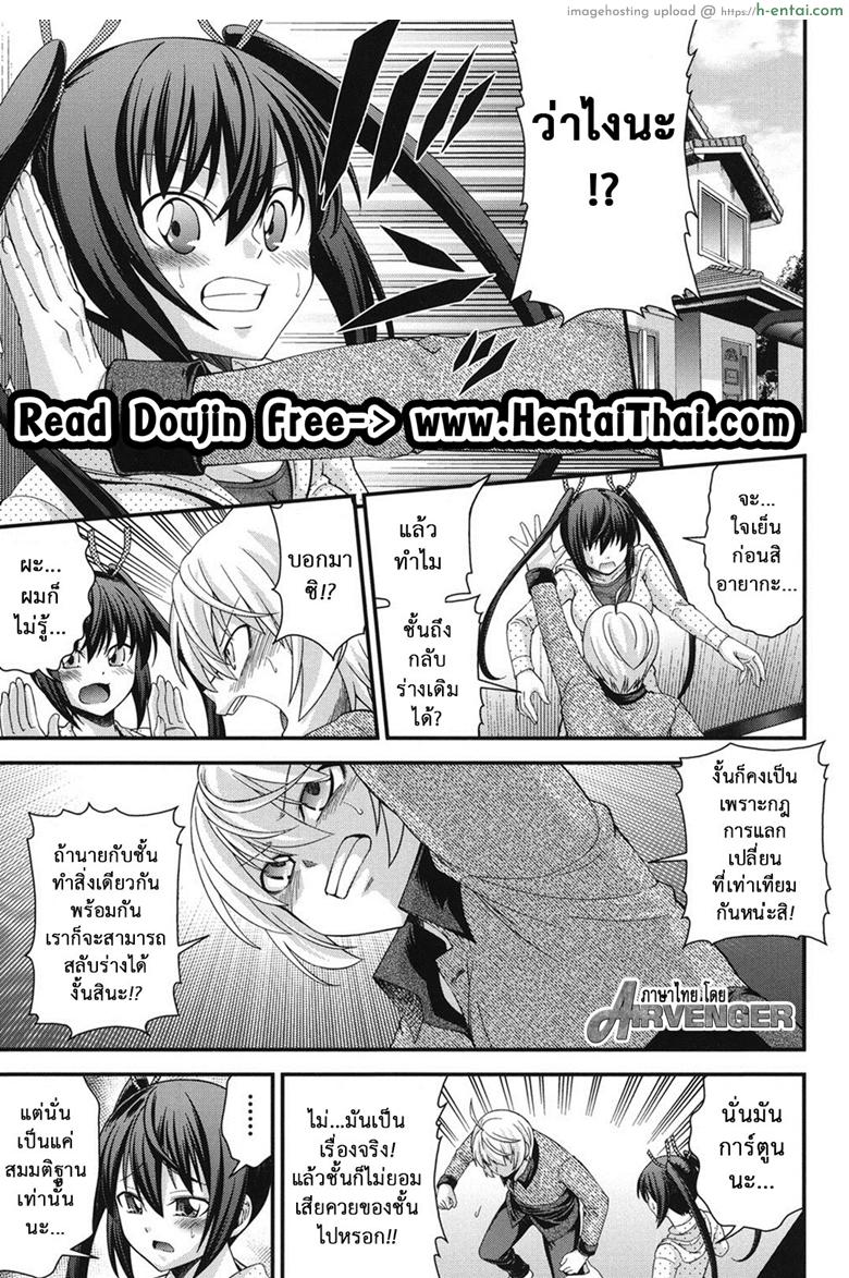 สลับร่างสาวผิดเพศ 6 จบ [Isami Nozomi] Ani to Replace – Replace and Brother Ch.6