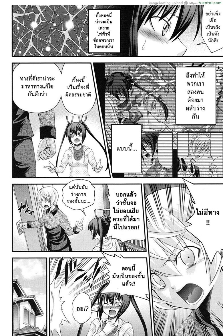 อ่านโดจิน สลับร่างสาวผิดเพศ 6 จบ [Isami Nozomi] Ani to Replace – Replace and Brother Ch.6 หน้า 2