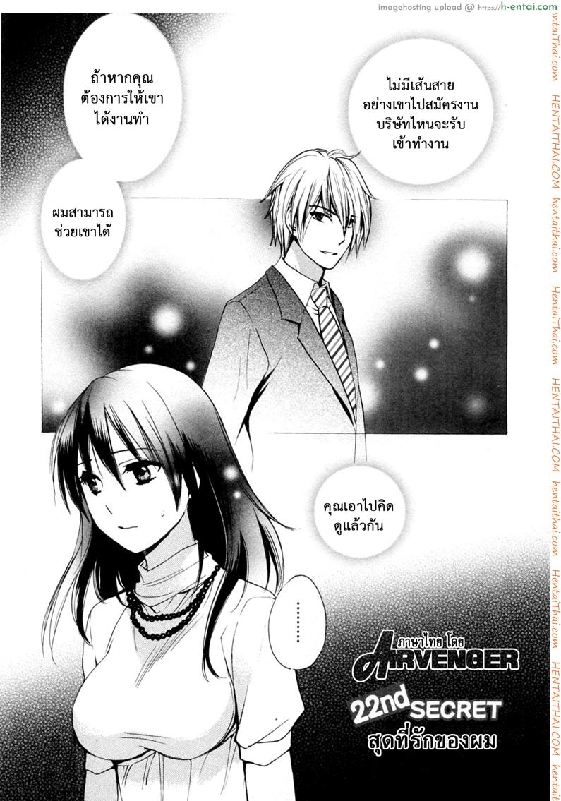 ยอดมนุษย์เงินเดือน 22 – สุดที่รักของผม [Harumi Chihiro] Koi Wo Suru No Ga Shigoto Desu Ch.22