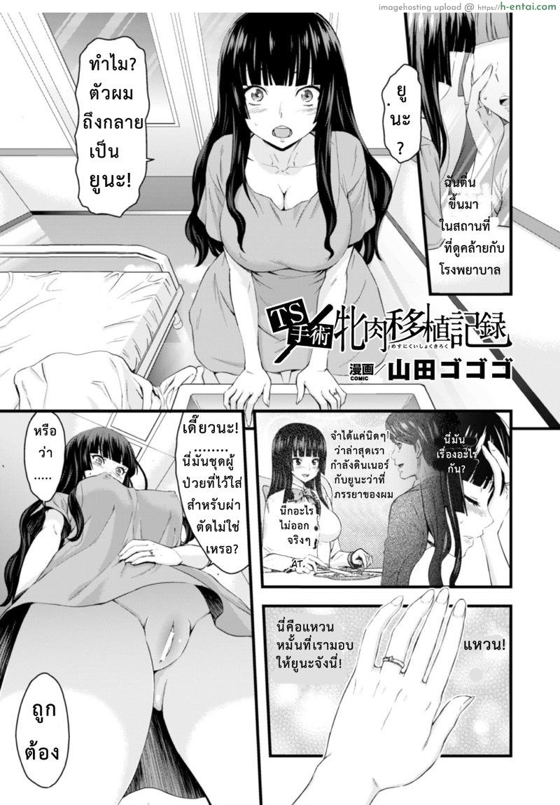 อ่านโดจิน เธอทำฉันเจ็บ [Yamada Gogogo] TS Shujutsu Mesu Niku Ishoku Kiroku | TS Operation File On A Female Body Transplant (2D Comic Magazine Seitenkan Shite Haramasarete Botebara End! Vol. 3) หน้า 2
