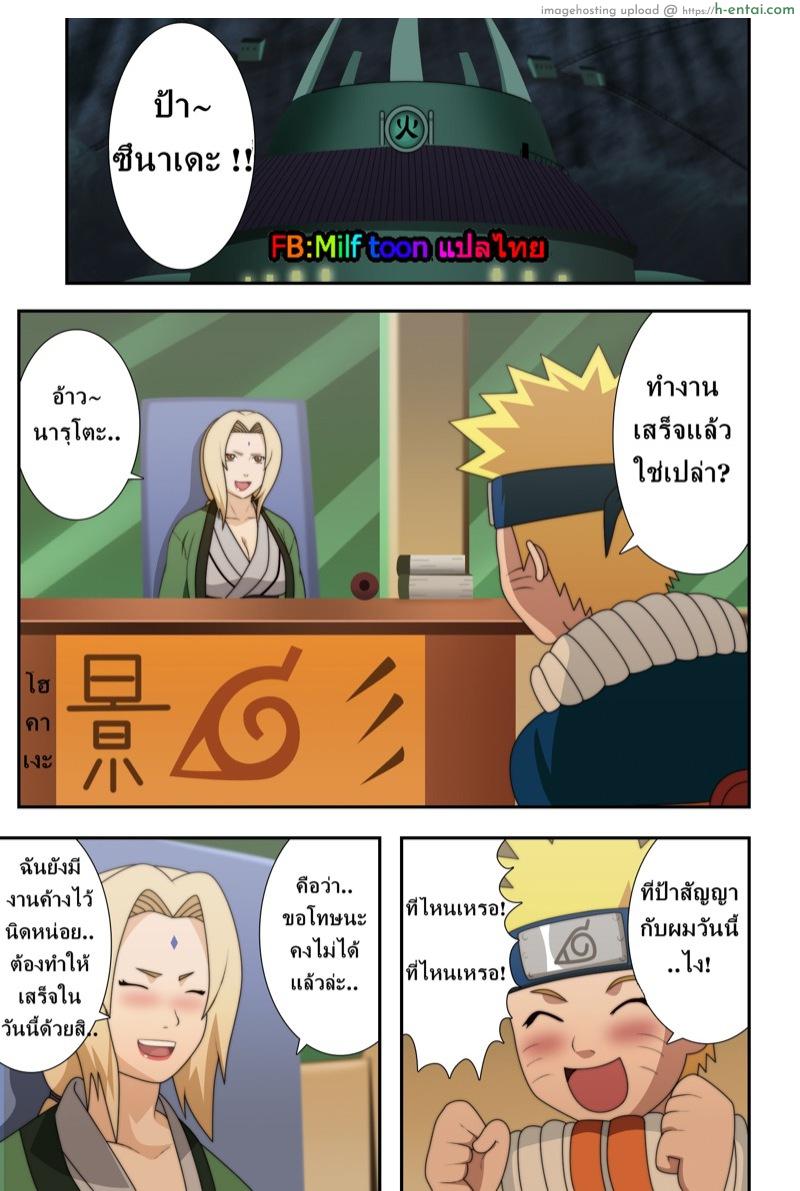 อ่านโดจิน นารุโตะ X ซึนาเดะ (C73) [Naruho-dou (Naruhodo)] Kyonyuu no Ninja Chichikage (Naruto) หน้า 3