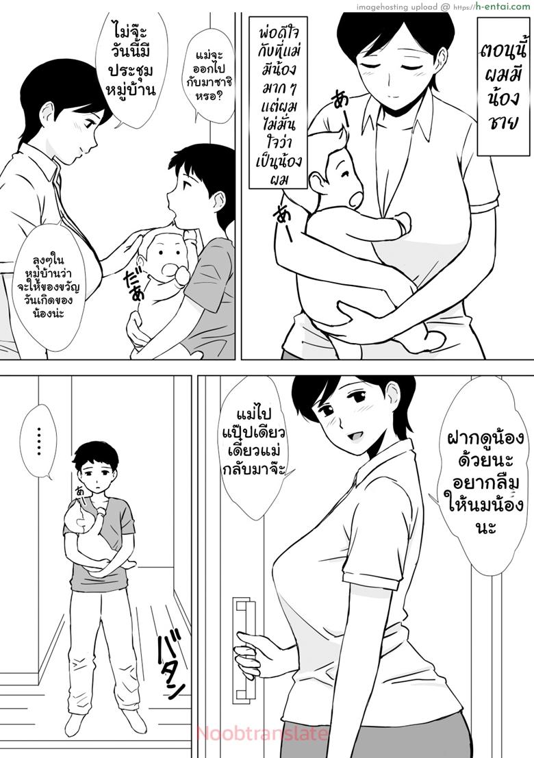 อ่านโดจิน เพื่อนๆเล่นแม่ของผม 3 – หลังจากนั้น 15 เดือน [Urakan] Tomo Mama Ijiri | Playing With Yuuko Mama Ch.3 หน้า 2