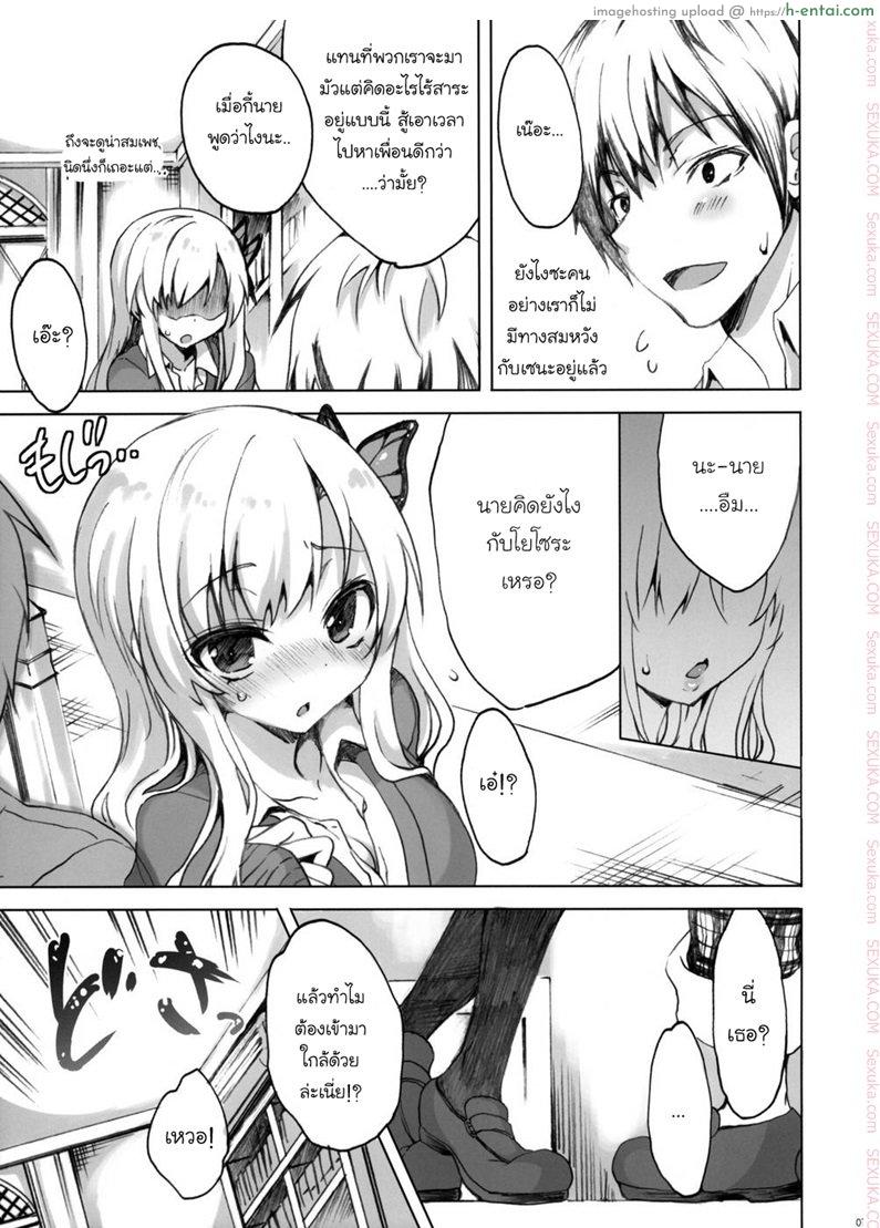 อ่านโดจิน เหตุผลที่ต้องแต่งงานด้วย (C81) [OTOMEKIBUN (Sansyoku Amido.)] route: Sena (Boku wa Tomodachi ga Sukunai) หน้า 4
