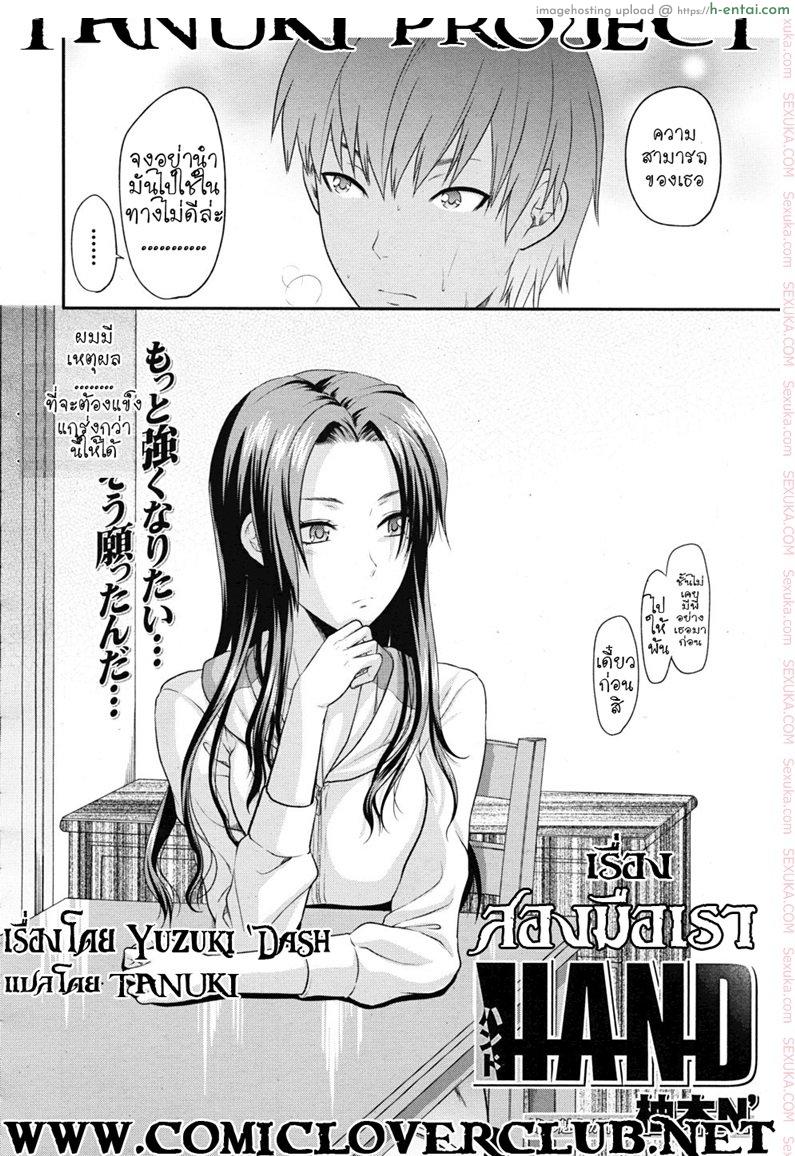 อ่านโดจิน ด้วยสองมือเรา [Yuzuki N Dash] HAND (COMIC MUJIN 2010-05) หน้า 2
