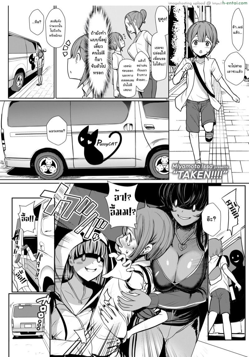 ทำเรื่องดีๆ กับคนไม่ดี [Miyamoto Issa] TAKEN!!!! (Girls forM Vol. 15)