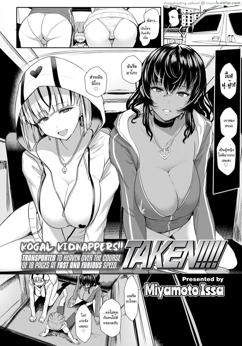 อ่านโดจิน ทำเรื่องดีๆ กับคนไม่ดี [Miyamoto Issa] TAKEN!!!! (Girls forM Vol. 15) หน้า 2