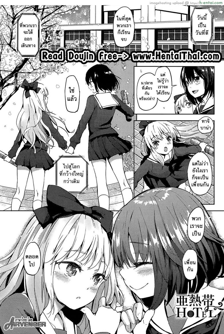 เป็นเพื่อนเธอไม่ได้จริงๆ [FlowerChild] Anettai Hotel (Mebae Vol. 1)