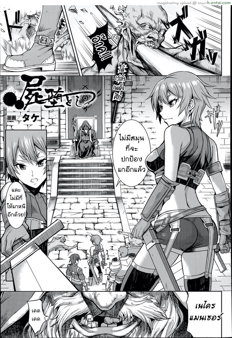 เก็บค่าประสบการณ์ [Take] Shikabane Otoshi | Corpse Break (COMIC Unreal 2014-06 Vol. 49)