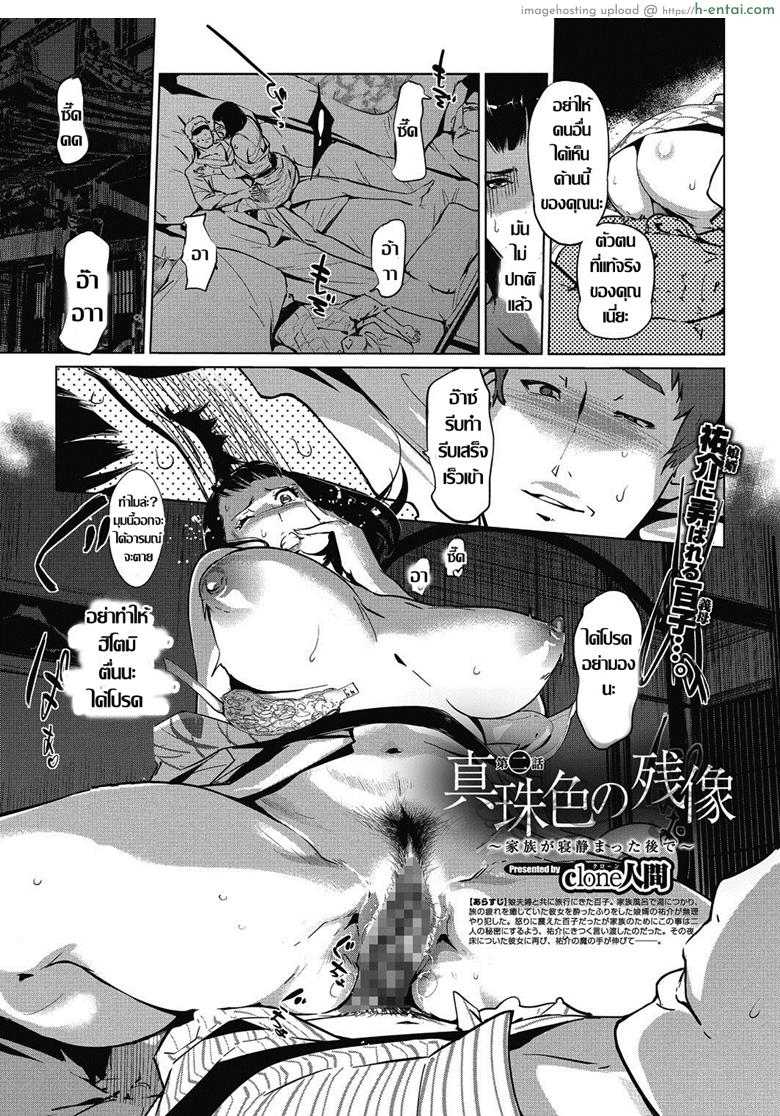 ชิงรักหักสวาท แม่ยายสุดที่รัก 2 [Clone Ningen] Shinjuiro no Zanzou ~Kazoku ga Neshizumatta Ato de~ Ch.2