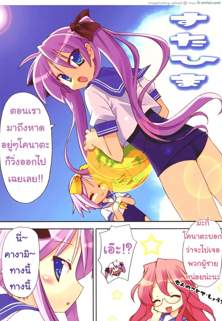 อ่านโดจิน ลัคกี้สตาร์ ได้เวลาส่องประกาย [Himukai Kyousuke] Star Hima (Lucky Star) หน้า 2