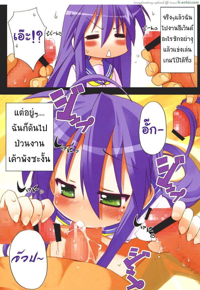 อ่านโดจิน ลัคกี้สตาร์ ได้เวลาส่องประกาย [Himukai Kyousuke] Star Hima (Lucky Star) หน้า 5