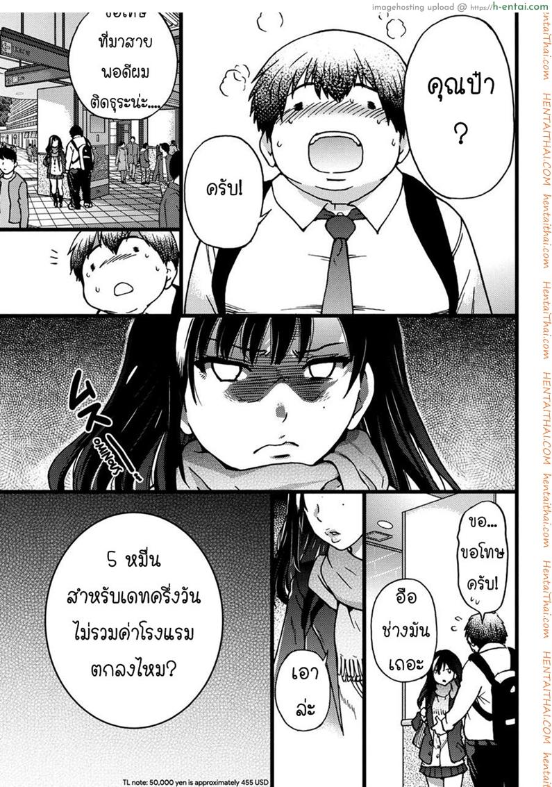 อ่านโดจิน ป๋าขา เลี้ยงหนูหน่อย [Shiwasu no Okina] Enkou Ojisan | Mister Enkou Episode I (COMIC AUN 2017-04) หน้า 4