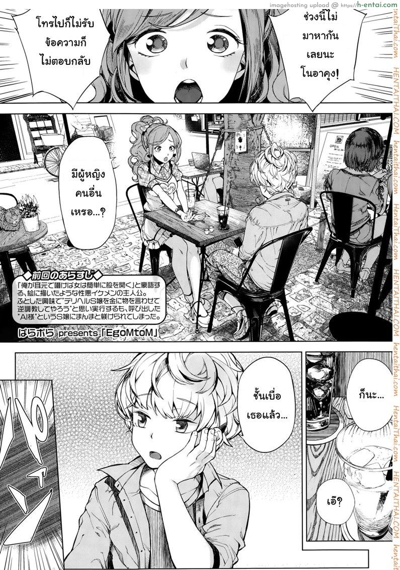 โลกมาโซที่แท้จริง 2 จบ [Parabola] EgoM to M (Girls forM Vol. 10)