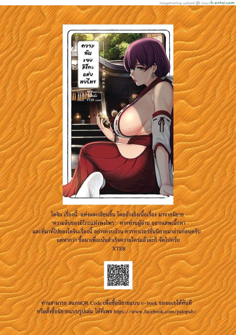อ่านโดจิน ความลับของมิโกะแห่งพงไพร [XTER] Secret of the Shrine Maiden หน้า 3
