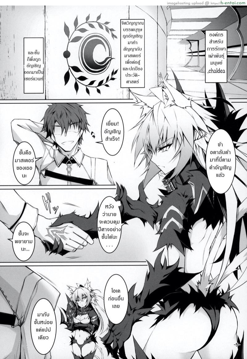 อ่านโดจิน ถ้านิ้วไม่พอ ใช้ของฉันสิ (C97) [eK-SHOP (Tsuizi)] Uterus Bond Break -Kizuna no Akashi- (Fate/Grand Order) หน้า 2