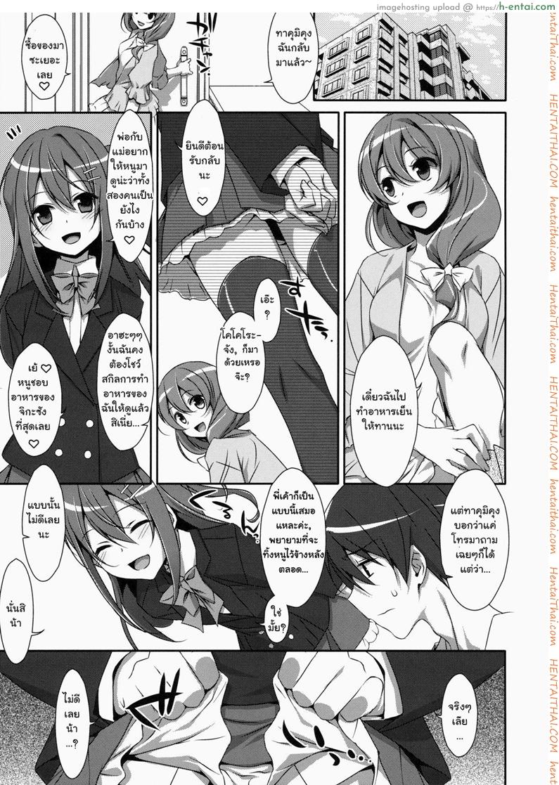 อ่านโดจิน พี่ชายของฉัน (COMIC1☆9) [TIES (Takei Ooki)] Watashi no, Onii-chan หน้า 2