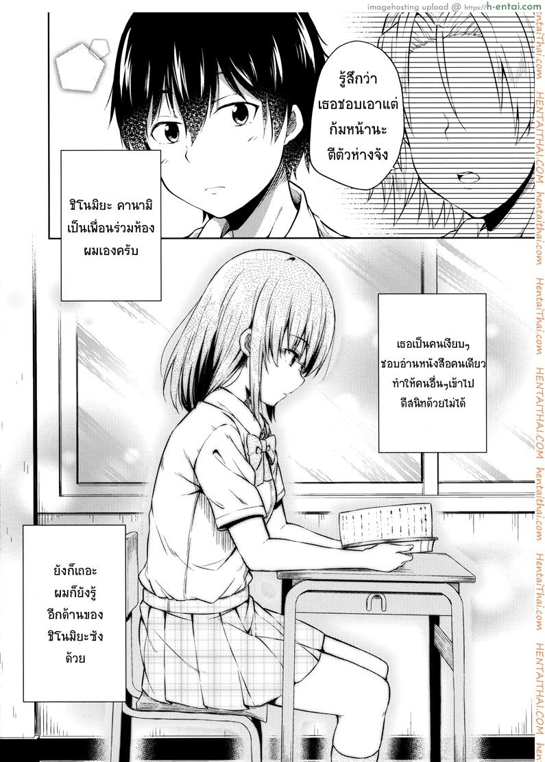 อ่านโดจิน สาวขี้อาย ชายแสนดี [Nectar] Naisho Na Shinomiya-San | The Secretive Shinomiya-San หน้า 3