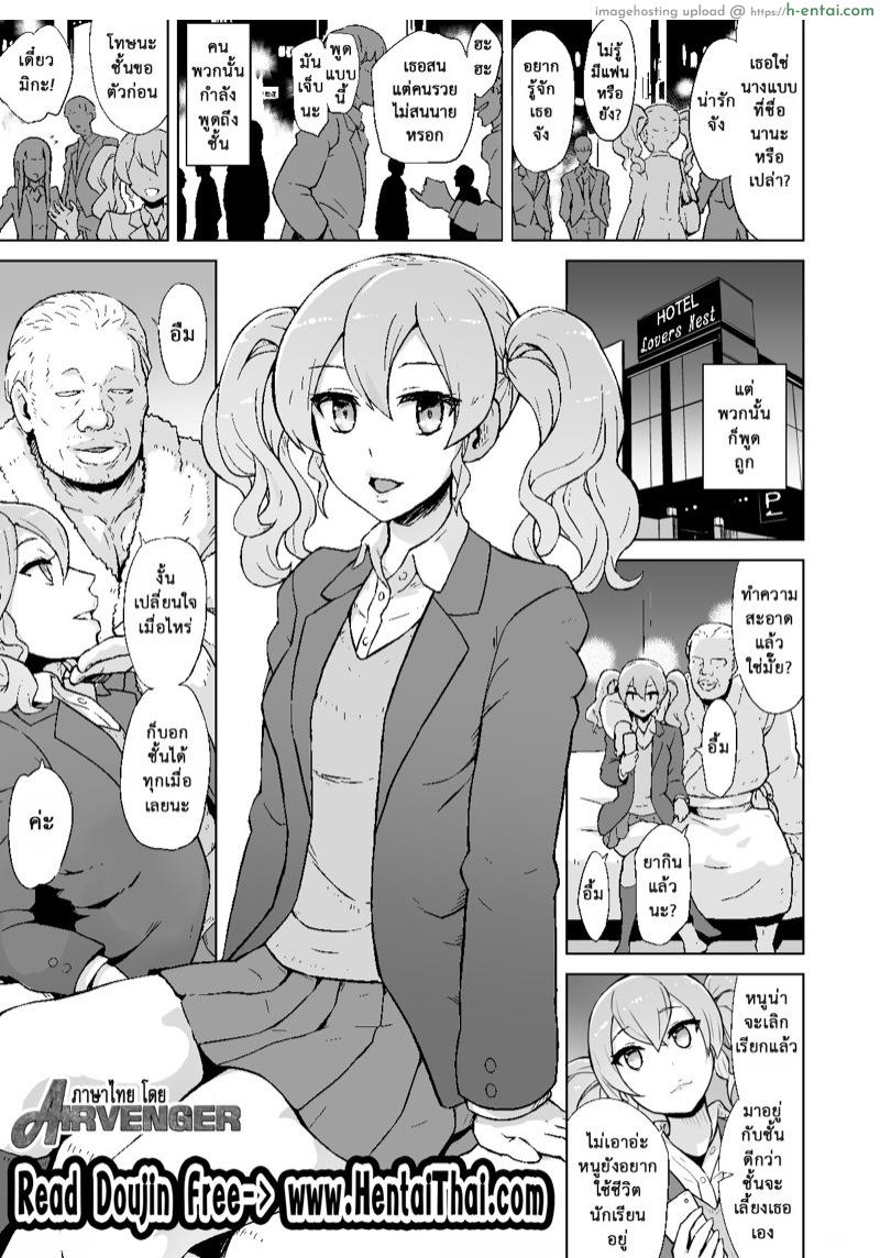 อ่านโดจิน งานสบายรายได้ดี [V-SLASH (Yuugiri)] Ojisan Senyou Anadorei Mika หน้า 2