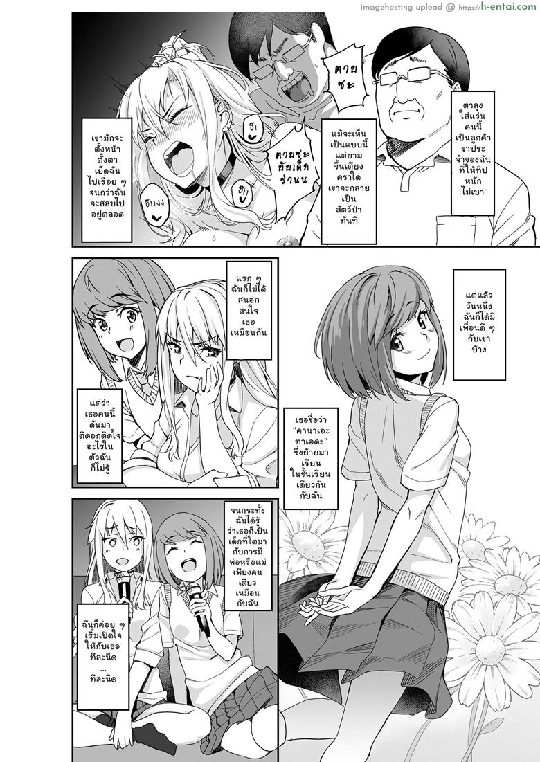 อ่านโดจิน พ่อเธอเป็นขาประจำ [Misaki (Ishizuchi Ginko)] Motoyan JK Saki หน้า 3
