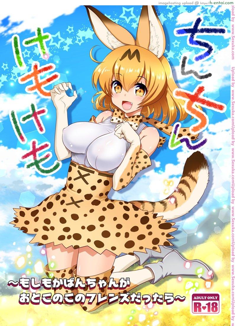 การผสมพันธุ์ [uran] Chinchin Kemokemo (uran-factory)